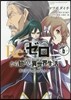 Re:ゼロから始める異世界生活 第三章 Truth of Zero 6