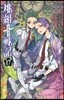 桃組プラス戰記 17