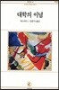 대학의 이념