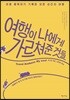 여행이 나에게 가르쳐준 것들