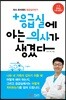 응급실에 아는 의사가 생겼다