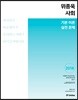 2018 위종욱 사회