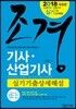 2018 조경기사 산업기사 실기기출상세해설