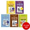 Diary of a Wimpy Kid #4~8 (Book & CD)