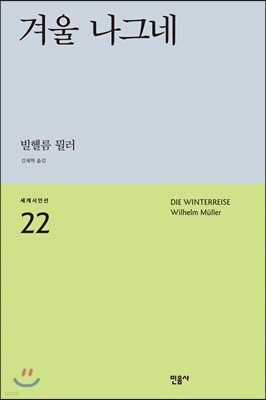 겨울 나그네