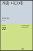 겨울 나그네