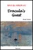 Dracula's Guest - 영어로 읽는 세계문학 692