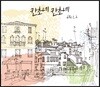 칸초네 칸초네 1, 2