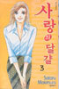 사랑의 달걀 3