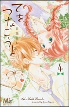 てをつなごうよ 4