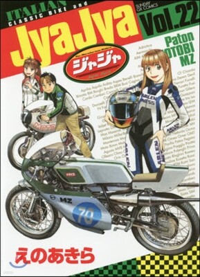 ジャジャ 22
