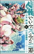 マギ シンドバッドの冒險 15