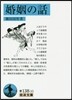 婚姻の話