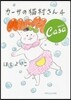 カ-サの猫村さん(4)