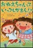 おねえちゃんって,いっつもがまん!?