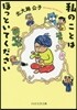 私のことはほっといてください