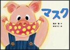 マスク