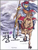 해신 장보고 2