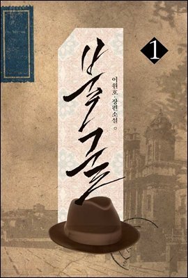[대여] 불굴 1권