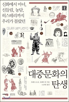 대중문화의 탄생