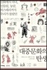 대중문화의 탄생