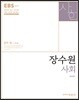 2018 EBS 장수원 사회