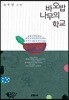 바오밥나무의 학교
