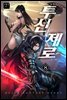 투신 제로 08