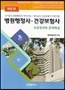 병원행정사 건강보험사