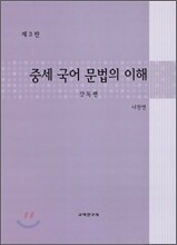중세 국어문법의 이해