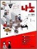 나노 중학 영어 1-1 (2011년)