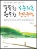 똑똑한 귀농귀촌 행복한 전원주택