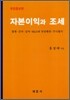 자본이익과 조세