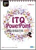 2011 집중공략 ITQ 파워포인트 2003
