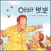 아빠 뽀뽀