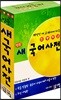 초등학교 민중 새 국어사전