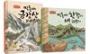 겸재 정선의 그림 여행