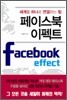 페이스북 이펙트