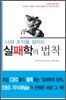 실패학의 법칙