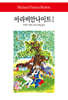 아라비안 나이트 1