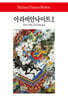 아라비안 나이트 2