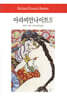 아라비안 나이트 4