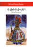 아라비안 나이트 5