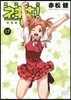 魔法先生ネギま! 新裝版 17