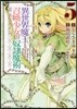 異世界魔王と召喚少女の奴隷魔術 5
