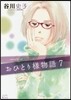 おひとり樣物語 7