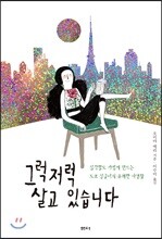 그럭저럭 살고 있습니다