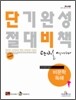 파사쥬 단비를 만나다 언어영역 비문학독해 (2011년)