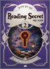 혼자만 알고 싶은 Reading Secret 리딩 시크릿 2