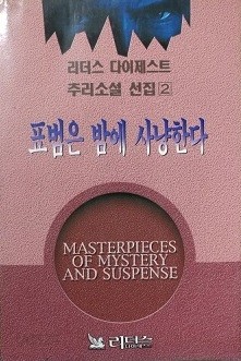 표범은 밤에 사냥한다